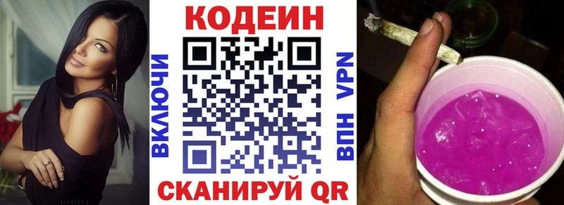 Кодеиновый сироп Lean напиток Lean (лин) Окуловка